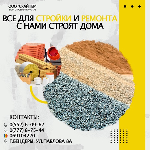 Строительные материалы в Парканах:  Песок, Цемент, Мелуза, Котелец, Фортан, Шифер - купить с доставкой по Слободзейскому району.